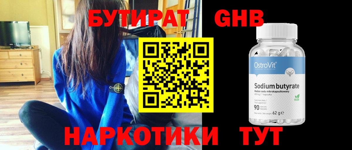 БУТИРАТ жидкий экстази  Вход с VPN  БУТИРАТ  Аксай 