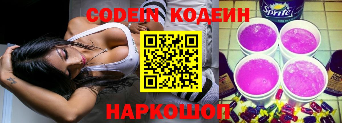 Кодеиновый сироп Lean Purple Drank Аксай
