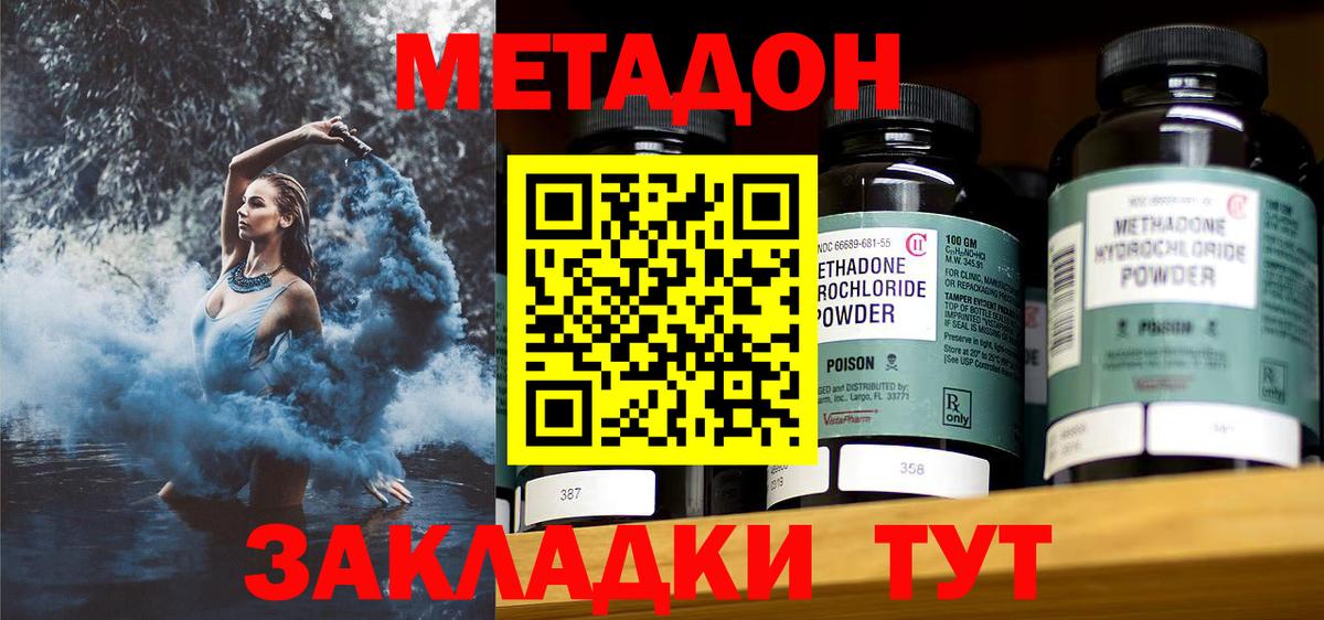 МЕТАДОН кристалл  МЕТАДОН мёд  Вход с VPN  Аксай 